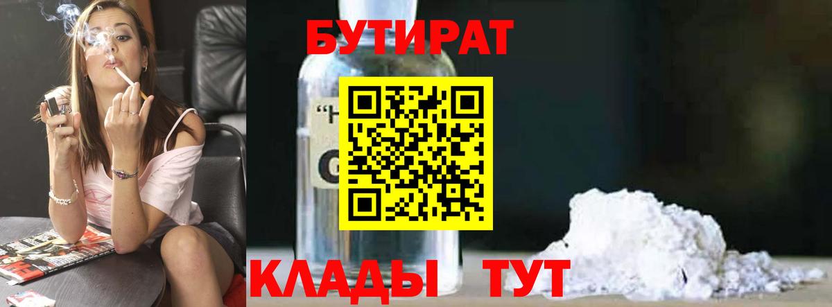 БУТИРАТ BDO  Вход с VPN  Каменск-Уральский 