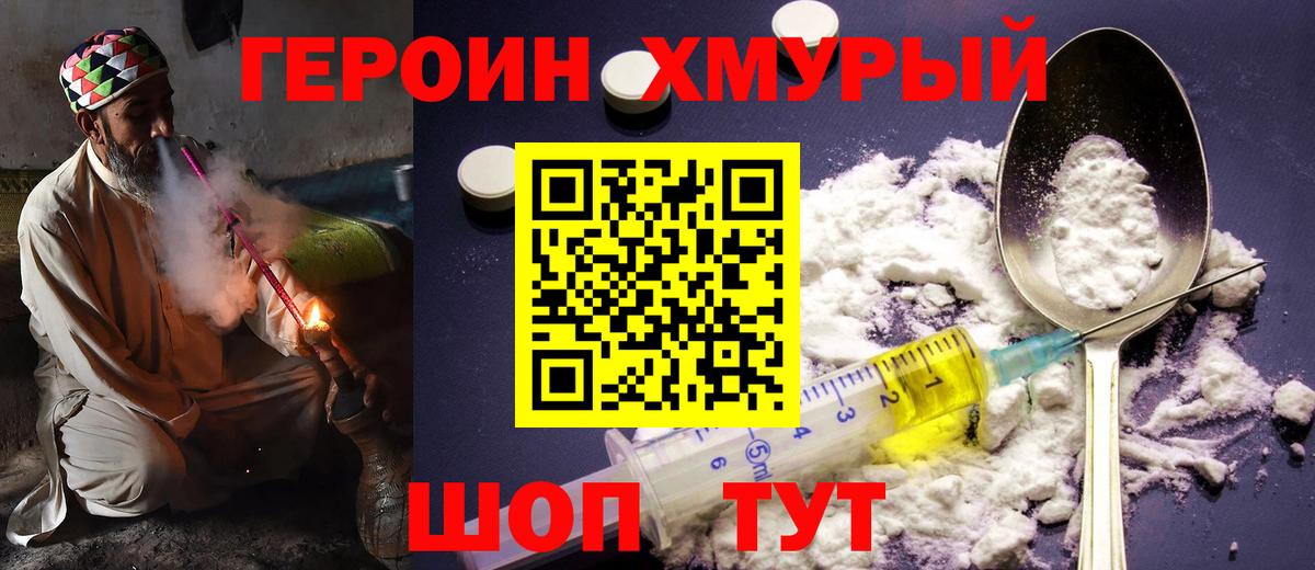 Героин хмурый Каменск-Уральский