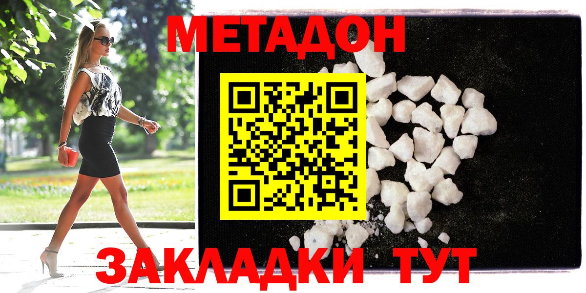 Метадон methadone  mega ссылка  Каменск-Уральский  МЕТАДОН кристалл  Вход с VPN 
